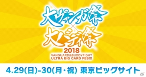 「トリプルモンスターズ」がBCF2018、大ヴァンガ祭×大バディ祭2018に出展決定！の画像3