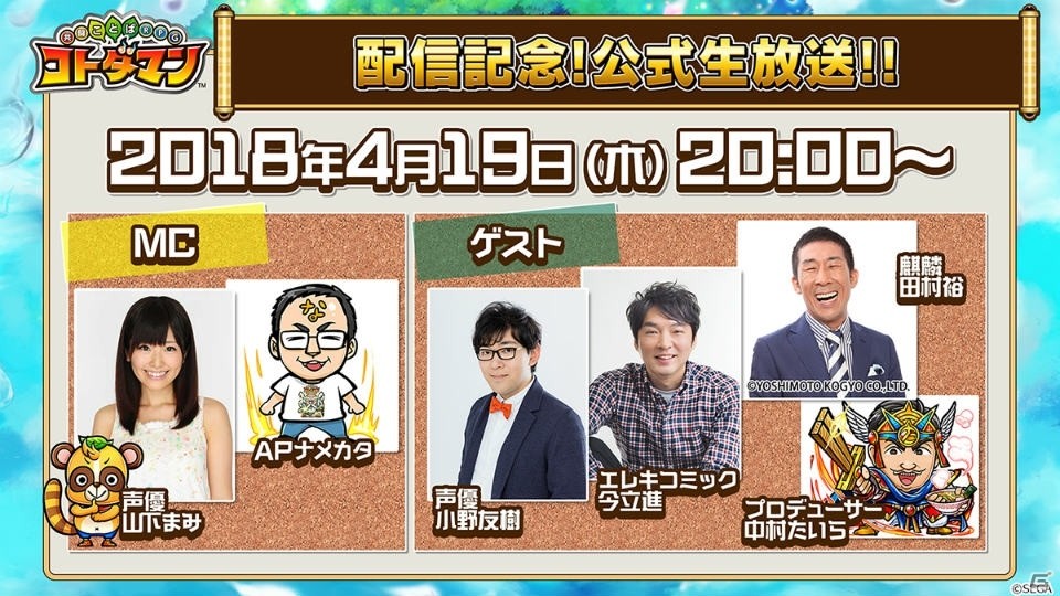 「共闘ことば RPG コトダマン」配信3日で100万DL突破！「虹のコトダマ」が手に入るログインボーナスが開催の画像10