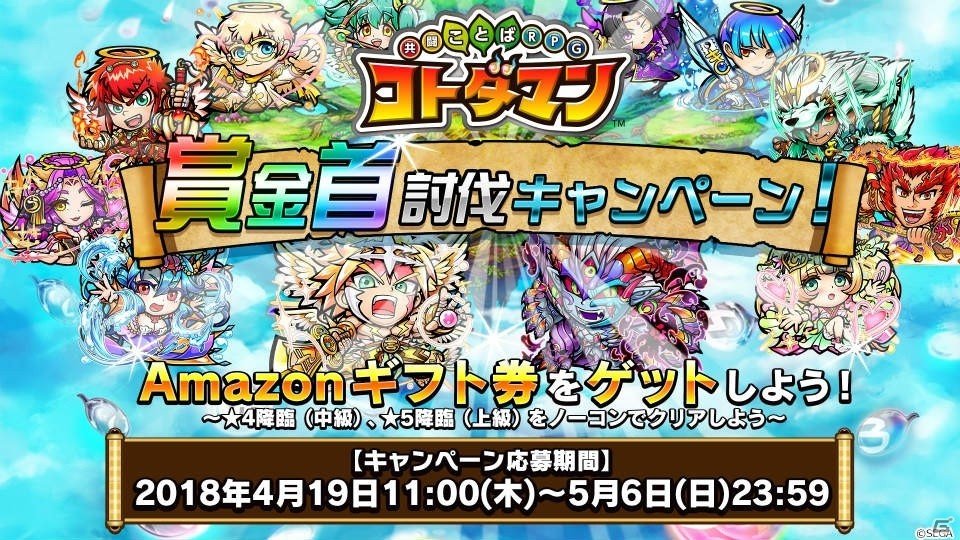 「共闘ことば RPG コトダマン」配信3日で100万DL突破！「虹のコトダマ」が手に入るログインボーナスが開催の画像2