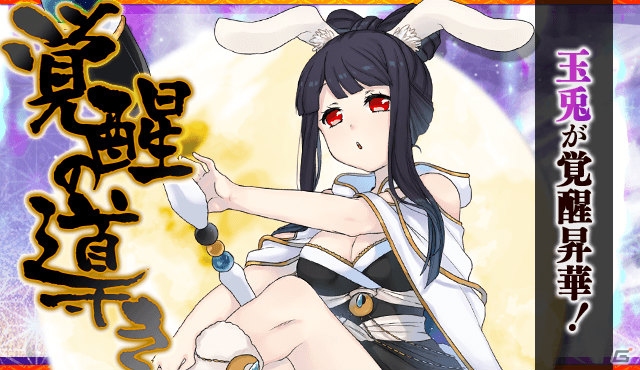 iOS/Android「妖怪百姫たん！」玉兎（CV：野崎紘夢）が最高レアリティ「極」まで覚醒昇華可能に！の画像3
