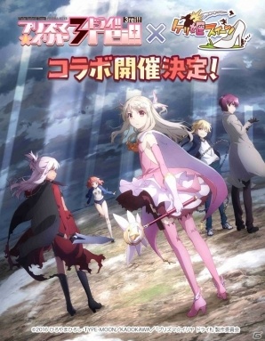 iOS/Android「ケリ姫スイーツ」4月26日より「Fate/kaleid liner プリズマ☆イリヤ ドライ!!」コラボが開催！の画像1