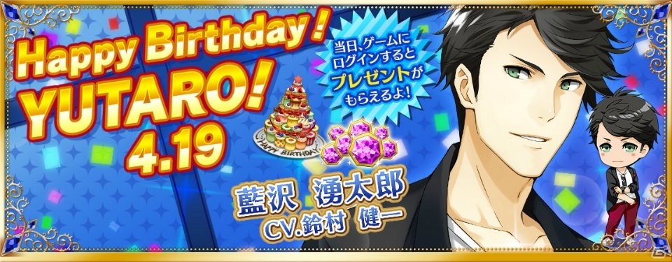 「夢色キャスト」藍沢湧太郎 生誕祭が開催！ログインボーナスや新規URカードも登場の画像1