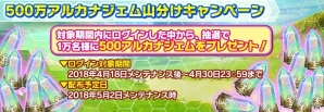 「SAOインテグラル・ファクター」アルカナジェム500個やアバターなどがもらえる！全世界500万DL突破記念キャンペーンが開催の画像8