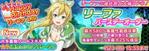 「SAOインテグラル・ファクター」アルカナジェム500個やアバターなどがもらえる！全世界500万DL突破記念キャンペーンが開催の画像9