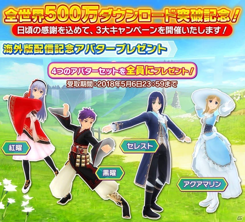 「SAOインテグラル・ファクター」アルカナジェム500個やアバターなどがもらえる！全世界500万DL突破記念キャンペーンが開催の画像3
