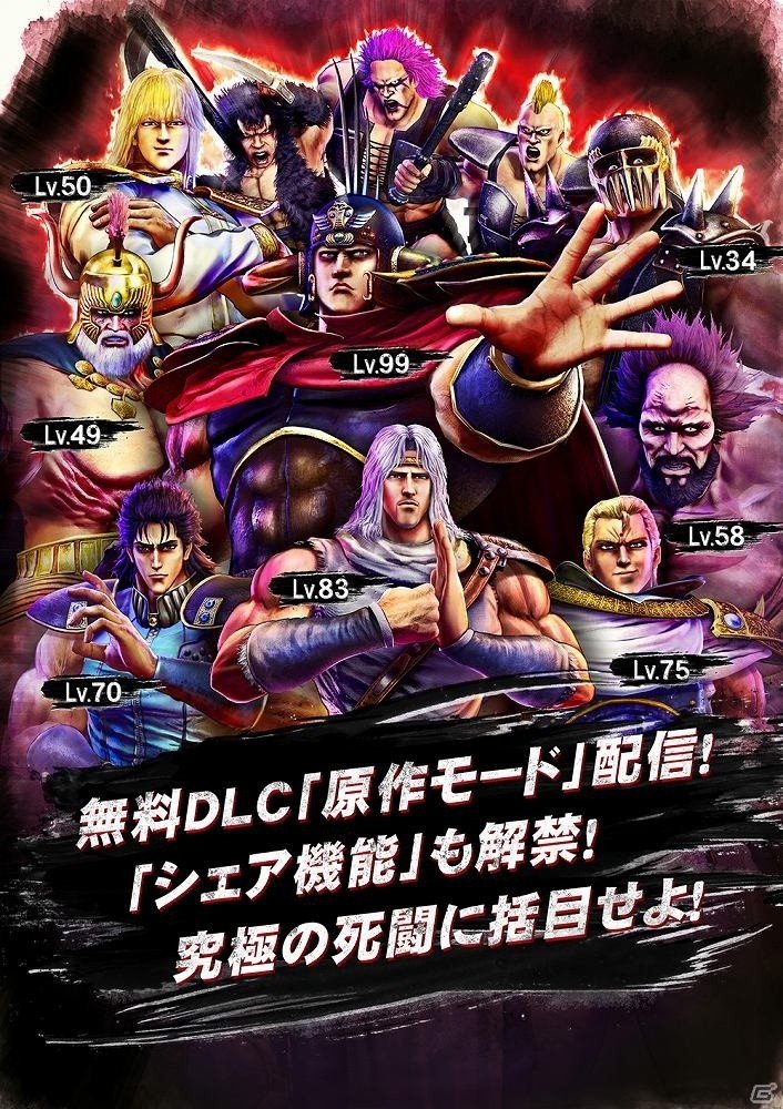 PS4「北斗が如く」無料DLC第8弾「救世主伝説」が配信！敵キャラが原作の強さで登場する難易度“原作”が追加の画像1