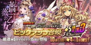 「デスティニーチャイルド」NARRATIVEダンジョン「冷たい花」が開催！新チャイルド★5「アシュトレス」ピックアップ召喚もの画像2