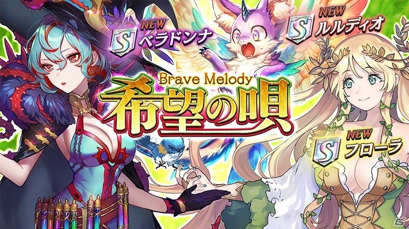 iOS/Android「逆転オセロニア」プレミアムガチャ「希望の唄 -Brave
