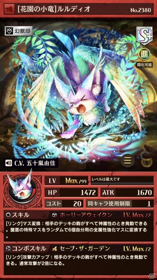 iOS/Android「逆転オセロニア」プレミアムガチャ「希望の唄 -Brave Melody-」が開催！イベント「絶望！エンキ」も実施の画像6