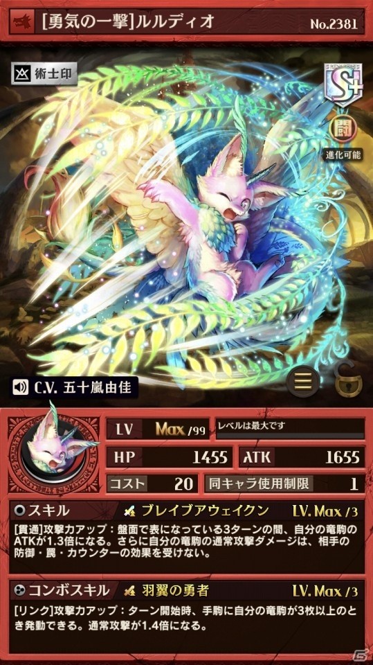 iOS/Android「逆転オセロニア」プレミアムガチャ「希望の唄 -Brave Melody-」が開催！イベント「絶望！エンキ」も実施の画像7