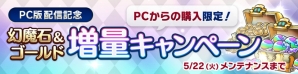 「CARAVAN STORIES」PC版の配信が開始！幻魔石や限定外装パーツなどがもらえるキャンペーンが開催の画像5