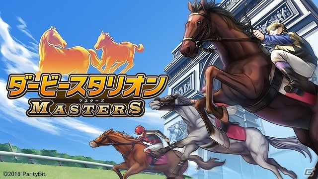 競走馬育成シミュレーション ダービースタリオン マスターズ Dmm Gamesにてpc版の配信が開始 の画像 ゲーム情報サイト Gamer