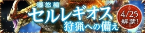「モンスターハンター フロンティアZ」オリジナル武器種「穿龍棍」が生まれ変わる！春のアップデートが実施の画像10