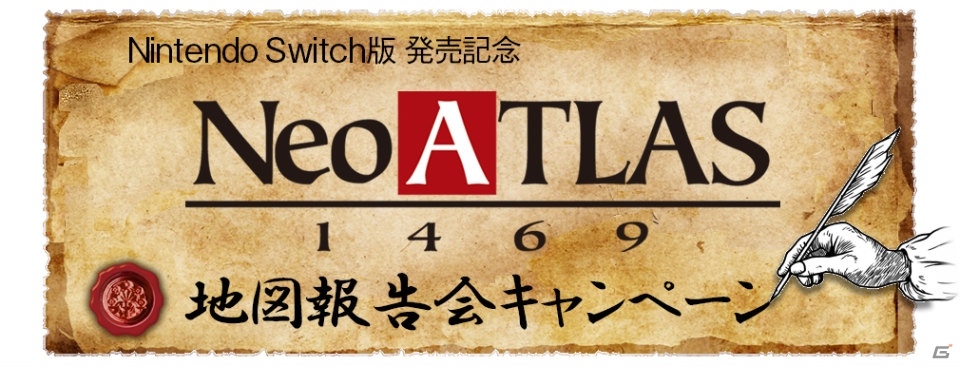 Switch版「ネオアトラス1469」本日発売！メイプルリーフ金貨がもらえる地図報告会キャンペーンが開催の画像1
