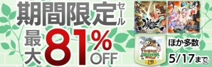 「朧村正」や「牧場物語」などの人気タイトルが最大81％オフ！「マーベラス期間限定セール」が開始の画像1