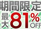 「朧村正」や「牧場物語」などの人気タイトルが最大81％オフ！「マーベラス期間限定セール」が開始