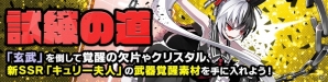 「アビストライブ」SSR「キュリー夫人」が契約ガチャに登場！「キュリー夫人」の武器覚醒素材などが手に入るイベントも開催中の画像2