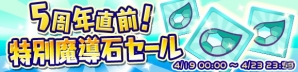iOS/Android「ぷよぷよ!!クエスト」にて「5周年直前！ぷよフェスDX」が開催！人気ぷよフェスキャラが大集合の画像7