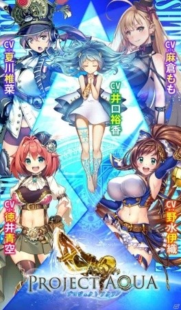 賞金首ランキングRPG「プロジェクトアクア」がiOS/Android向けに配信開始！記念ログインキャンペーンも開催の画像5