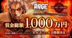 「サーヴァント オブ スローンズ」賞金総額1000万円！初の公式全国大会「RAGE SERVANTof THRONES IMPERIAL」が開催の画像1