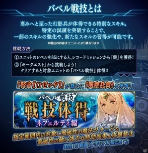 「誰ガ為のアルケミスト」バベル戦記「砂漠地帯編」のネフェルティが登場！砂漠地帯出身・邂逅イベントキャラの真理念装も追加の画像18