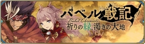 「誰ガ為のアルケミスト」バベル戦記「砂漠地帯編」のネフェルティが登場！砂漠地帯出身・邂逅イベントキャラの真理念装も追加の画像2