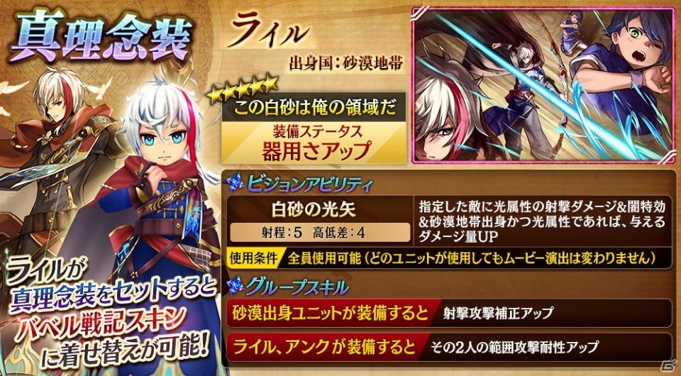 「誰ガ為のアルケミスト」バベル戦記「砂漠地帯編」のネフェルティが登場！砂漠地帯出身・邂逅イベントキャラの真理念装も追加の画像12