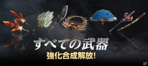 「真・三國無双Online Z」全ての武器の強化合成が解放！趙雲と大喬に「真・三國無双7」モチーフの新服飾が追加の画像1
