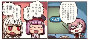 戻るボタンの追加を喜ぶエレナ、しかしアルテラは不機嫌で…「ますますマンガで分かる！Fate/Grand Order」第38話更新の画像1