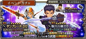 iOS/Android「ディシディア ファイナルファンタジー オペラオムニア」FFIIよりレオンハルトが参戦！イベントガチャも開催の画像5