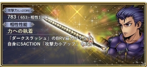 iOS/Android「ディシディア ファイナルファンタジー オペラオムニア」FFIIよりレオンハルトが参戦！イベントガチャも開催の画像7