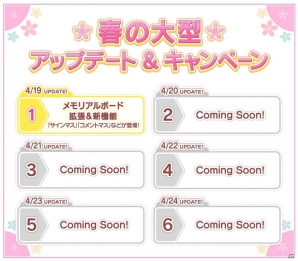 「うたの☆プリンスさまっ♪ Shining Live」春の大型アップデート＆キャンペーンが4月24日より開催！の画像2