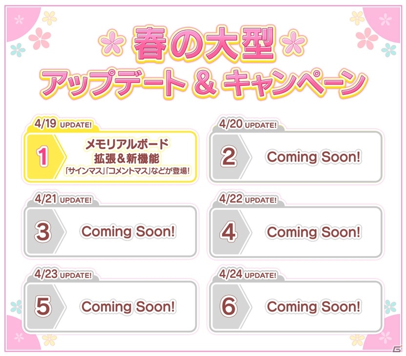 「うたの☆プリンスさまっ♪ Shining Live」春の大型アップデート＆キャンペーンが4月24日より開催！の画像2