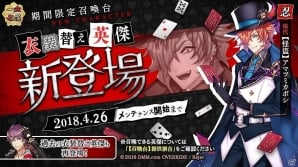 「一血卍傑-ONLINE-」衣装替え英傑「【怪盗】アマツミカボシ」が実装！一部の衣装替え英傑も再登場の画像1