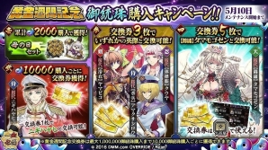 「一血卍傑-ONLINE-」衣装替え英傑「【怪盗】アマツミカボシ」が実装！一部の衣装替え英傑も再登場の画像2