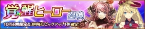 iOS/Android「バトル オブ ブレイド」★5 ヒーローをより強く育成しよう―「覚醒」機能が解放！ギミックが付いた共闘イベント「バトル オブ キマイラ」も開催の画像1