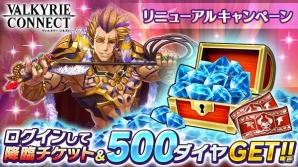 「ヴァルキリーコネクト」ランキングコネクトに饗宴主「パリアストス」が降臨！の画像7