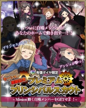 「プリンセス・プリンシパル GAME OF MISSION」2Dモーションが実装！記念のプレミアムプリンシパルスカウトが開催の画像1