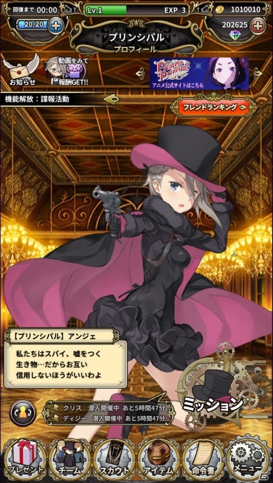 「プリンセス・プリンシパル GAME OF MISSION」2Dモーションが実装！記念のプレミアムプリンシパルスカウトが開催の画像3
