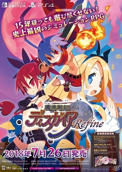 「魔界戦記ディスガイア Refine」の発売を記念して「初代『魔界戦記ディスガイア』思い出投稿キャンペーン」が開催！の画像1