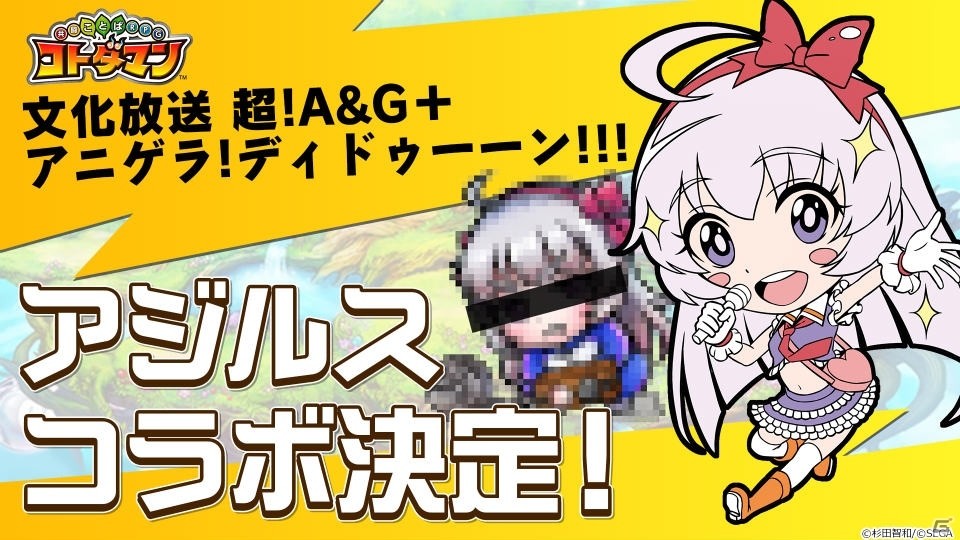 共闘ことばrpg コトダマン 杉田智和さん考案のオリジナルキャラ アジルス が登場する アニゲラ コラボが開催決定 ゲーム情報サイト Gamer