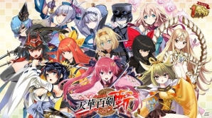 「天華百剣 -斬-」1周年を記念したキャンペーンを開催！新楽曲を使用したPVも公開の画像1