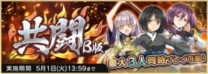 「天華百剣 -斬-」1周年を記念したキャンペーンを開催！新楽曲を使用したPVも公開の画像2