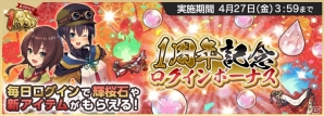 「天華百剣 -斬-」1周年を記念したキャンペーンを開催！新楽曲を使用したPVも公開の画像4