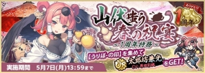「天華百剣 -斬-」1周年を記念したキャンペーンを開催！新楽曲を使用したPVも公開の画像5