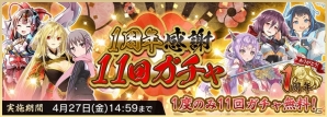 「天華百剣 -斬-」1周年を記念したキャンペーンを開催！新楽曲を使用したPVも公開の画像7