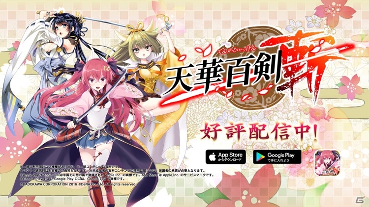 「天華百剣 -斬-」1周年を記念したキャンペーンを開催！新楽曲を使用したPVも公開の画像8