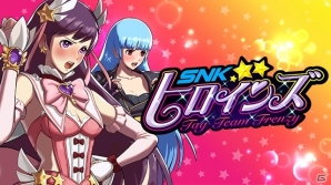 PS4/Switch「SNKヒロインズ Tag Team Frenzy」国内初の試遊会が5月4日に開催決定！会場ではオリジナルグッズも販売の画像1