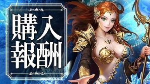 「放置伝説」様々なアイテムが手に入る3つのキャンペーン情報が公開の画像3