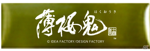 プレミアム通販サイト「オトメイトリミテッドショップ」がオープン！「薄桜鬼キャラファイングラフ」が期間限定で受付開始の画像6